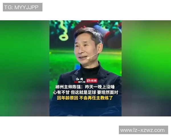 陈强谈足球生涯:从青涩少年到职业球员的心路历程与成长故事 陈强谈足球生涯:从青涩少年到职业球员的心路历程与成长故事